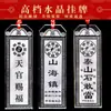 Venta al por mayor Cristal Blanco Bendiciones Tianguan Pueblo Shanhai Piedra Taishan Gan Dang Colgante de Esquina Estilo Chino Placa de Puerta Listado