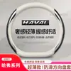 Adequado para Capa de Volante Haval F5F7H6 H1H2H3H4H5H7H8M6 Big Dog Beast Capa de Guidão de Couro para Carro