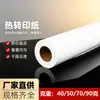 Suministrado directamente por el fabricante: Papel de transferencia por sublimación 40-90g, papel de transferencia térmica para inyección de tinta tipo rollo, alta transferibilidad disponible para la compra
