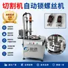 Máquina de corte, máquina automática de bloqueo de tornillos, equipo de máquina automática de apriete de tornillos para núcleo de motor, máquina transportadora automática de tornillos