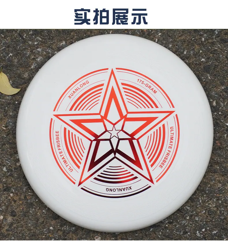 四环星飞盘详情页-华康_12