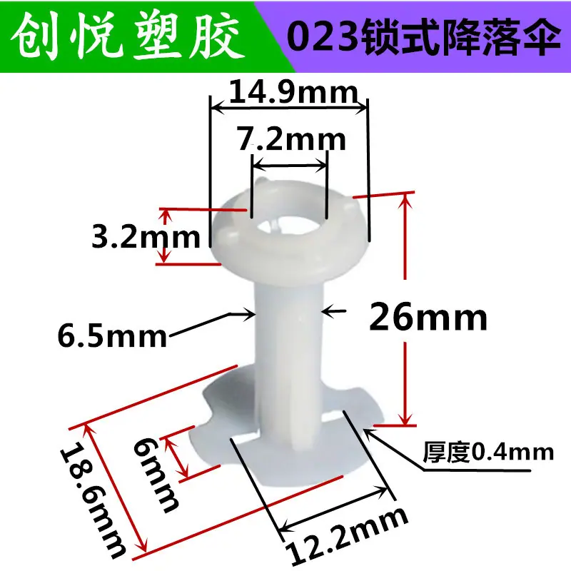 1-023锁式降落伞