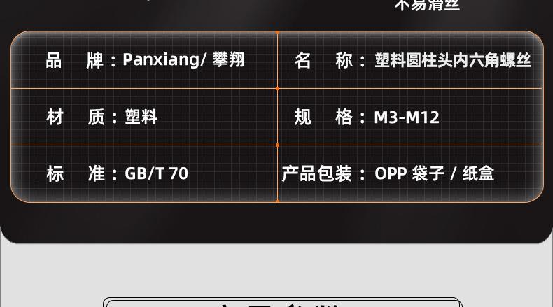 塑料圆柱头内六角螺丝_03_13.jpg