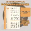 Determinado a Ser um Cientista: a Jornada de 30 Cientistas História da China Editora Diário do Povo