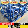 Rack de Transferência de Peça Específico da Fábrica, Rack de Material Automotivo, Rack de Empilhamento, Conjunto de Suporte de Direção, Rack de Material, Rack Giratório, Modelo Personalizado