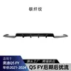 Adecuado para Audi Q5 FY 2021-2024 Versión Tardía Sline Sport Labio Trasero Dedicado Labio de Cola Difusor Modificación Transfronteriza