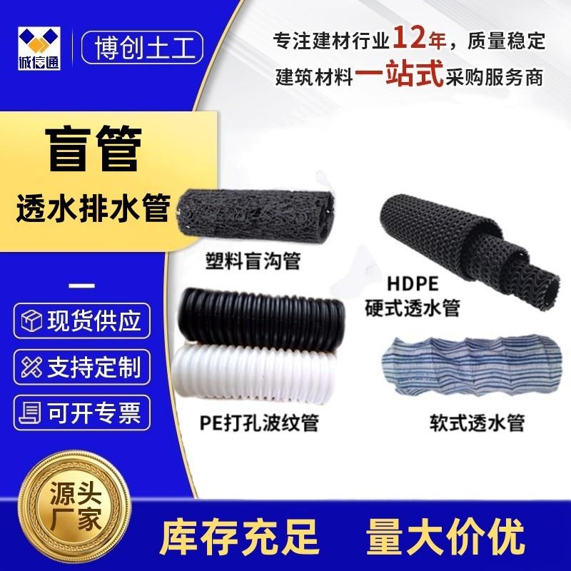 透水管