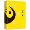 A Versão Original do Livro de Qi Men Zhigui, o I Ching, os Oito Trigramas, a Coleção da Cidade Proibida, o Feng Shui Qi Men Dunjia, o Livro Requintado de Adivinhação e Divinação