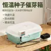 Caja de Germinación de Semillas Germinador Electrónico Incubadora Caja para Plántulas de Temperatura Constante Control de Temperatura Diferencia de Temperatura Caja para Brotar Frijoles