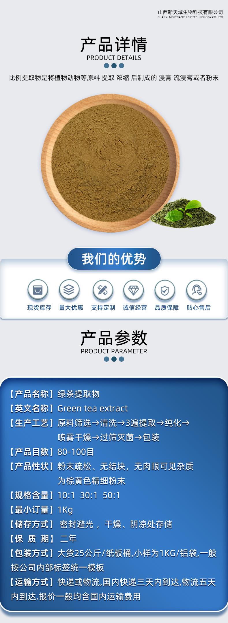 绿茶提取物.jpg