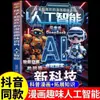 Cómic Auténtico Nueva Tecnología, Los 6 Volúmenes, Escucha a la Academia China de Ciencias Hablar sobre el Prólogo Cómic de Ciencia y Tecnología Libro Popular de Ciencia para Niños