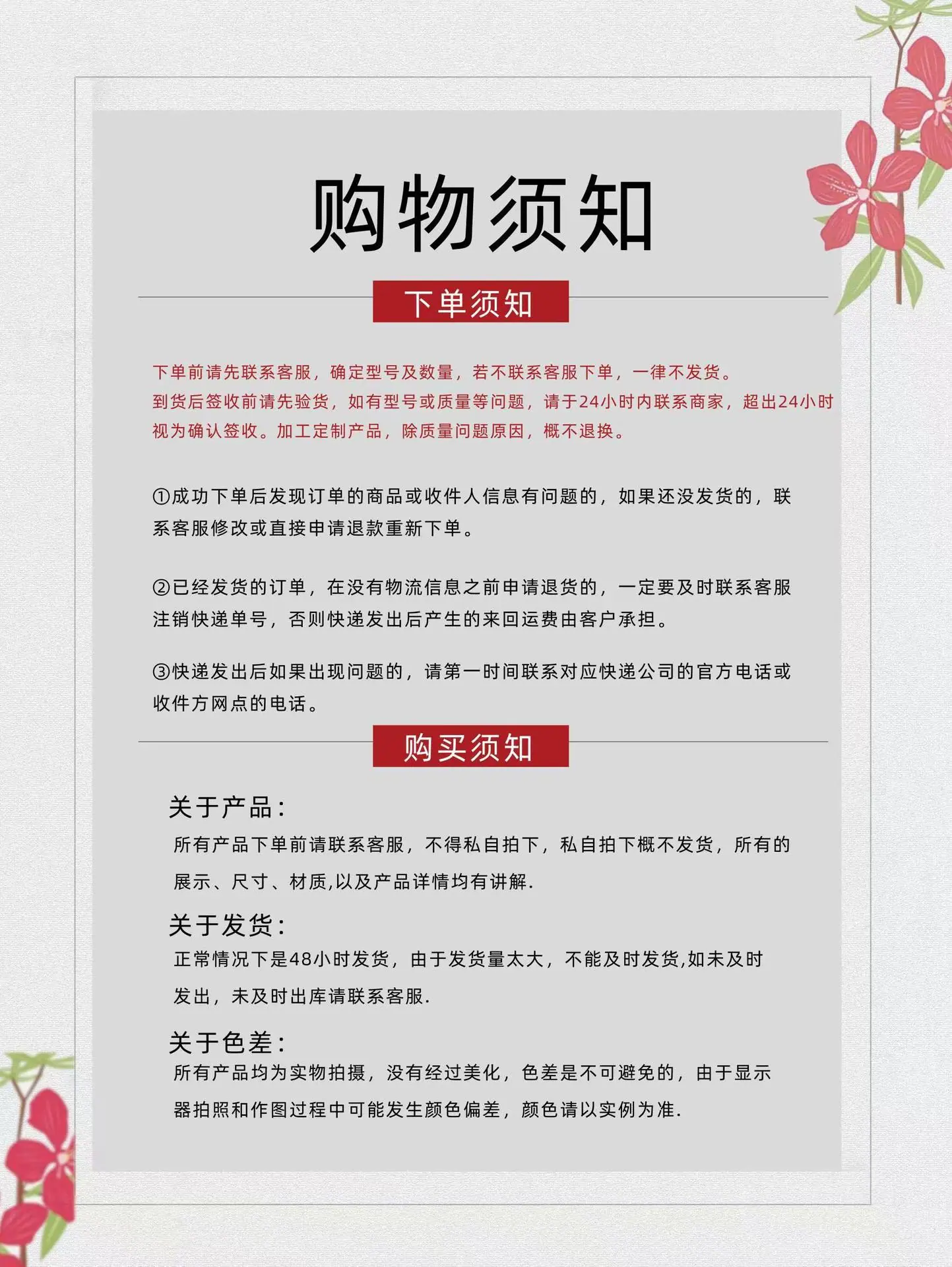 购买须知1