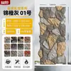 Piedra PU Piel PU Travertino Pizarra Piedra Caliza Piedra Cultural Pared de Fondo Imitación Piedra Ligero Panel Decorativo para Jardín Paisaje Patio