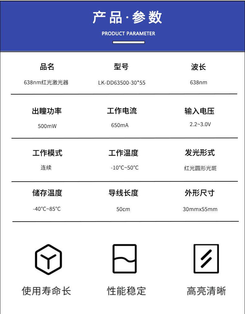 638nm-500mW红光激光器详情页模版_02.jpg