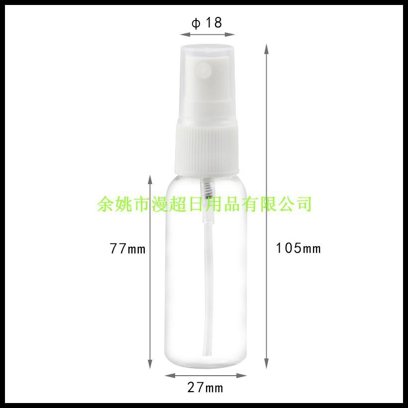 30ml旅行细雾小喷瓶化妆水喷雾瓶 香水瓶分装瓶补水塑料瓶