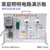 Placa de demonstração de circuito de iluminação residencial ensino 220V AC interruptor de controle simples/duplo de ar medidor de energia controlado por som/luz