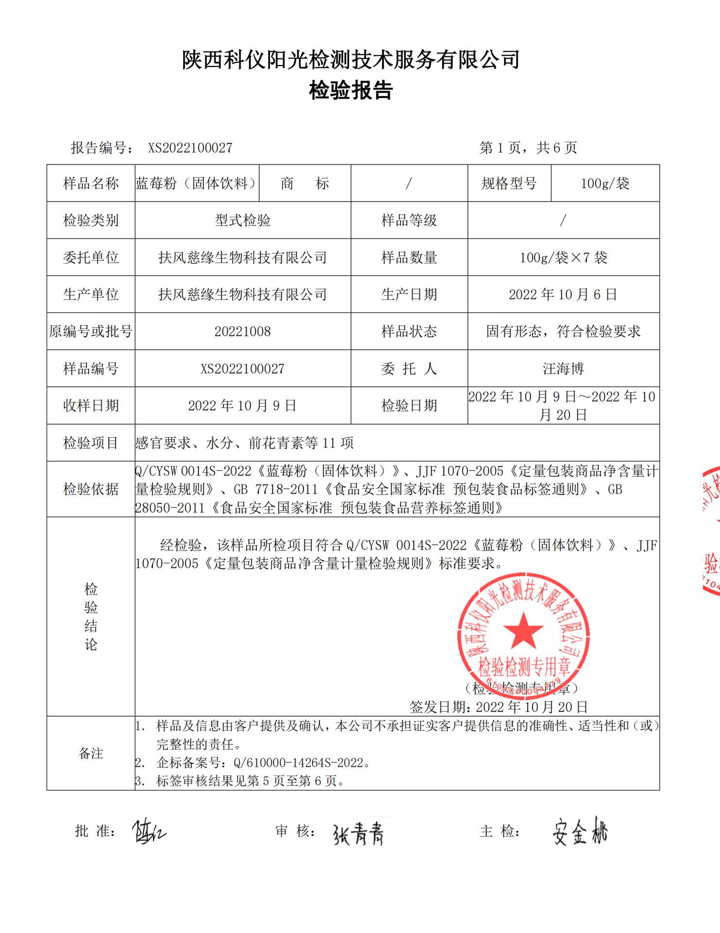 蓝莓粉1（固体饮料）XS2022100027_02.png