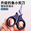 Tijeras de Pesca para Exteriores para Atar Hilo de Pescar, Mini Tijeras de Pesca Multifuncionales para Línea Pe y Piel de Plomo