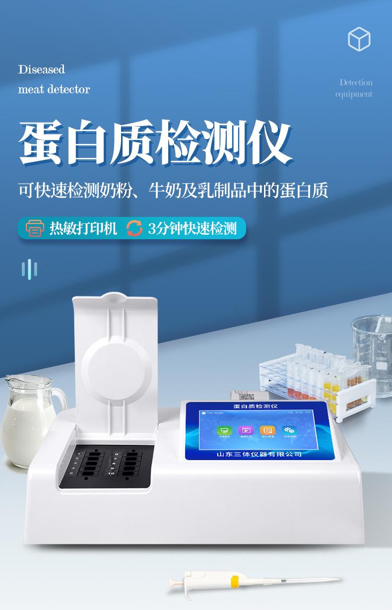 蛋白质检测仪_01.jpg