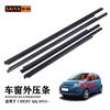 Adecuado para Chery Chery Qq 2015 - Moldura de puerta exterior, Deflector de agua exterior, Tira de retención de agua