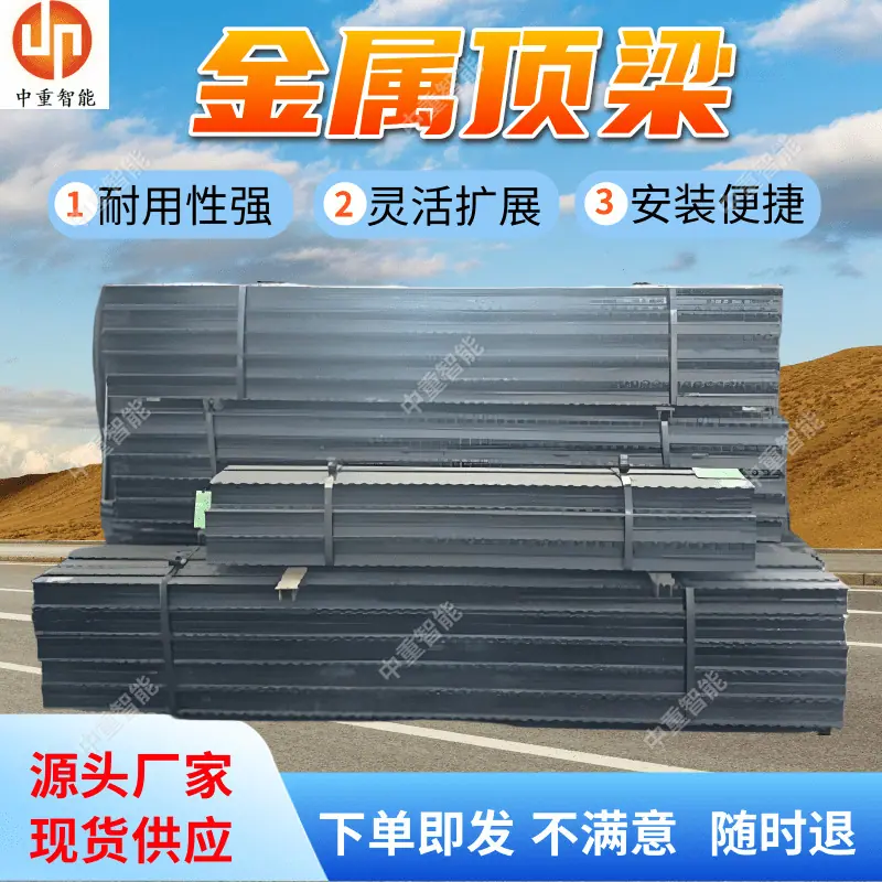 金属顶梁(1).png