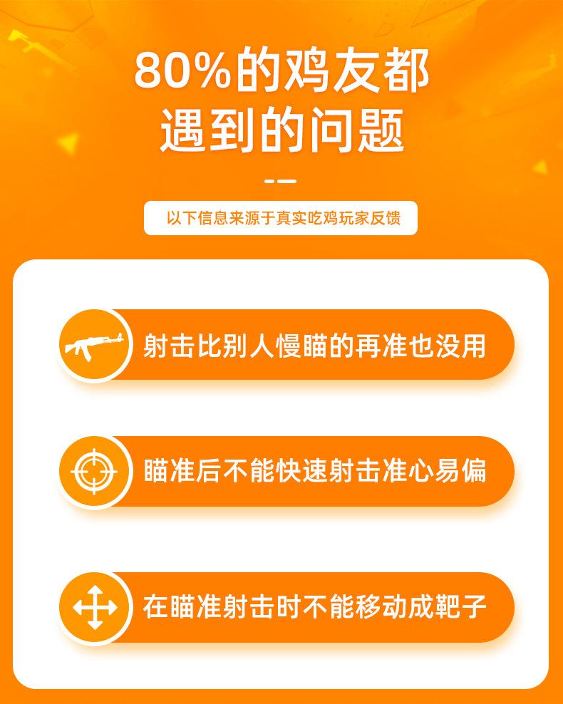 新升级吃鸡神器裁切_01