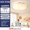 Lámpara de techo estilo crema para protección ocular, luz de dormitorio, luz LED para dormitorio principal, luminaria con forma de nube para habitación infantil, ha sido conectada a la aplicación Mi Home