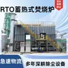 Equipo de combustión catalítica, tratamiento de gases residuales, sistema de regeneración por combustión de desorción, máquina integrada de combustión catalítica industrial RCO