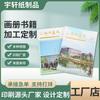 Impresión de libros en blanco y negro en Beijing, materiales para libros de tapa dura, empresa de impresión, álbumes de fotos publicitarios, fábrica de impresión de libros y revistas