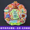 Série de Madeira de Pequim Yiheyuan, Yuanmingyuan, Parque Shichahai, Templo do Céu, Ímãs de Geladeira Estilosos Chineses