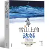 Set Completo de 4 Libros: Robinson Crusoe, un Libro Extracurricular Imprescindible para Sexto Grado, El Rey Lobo de la Montaña Nevada por Shen Shixi