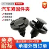 Clips de Fijación para Automóviles Adecuados para Nissan 8mm Tipo Empuje para Carrocería Remaches de Fijación para Placa Protectora de Radiador y Clips para Guardabarros