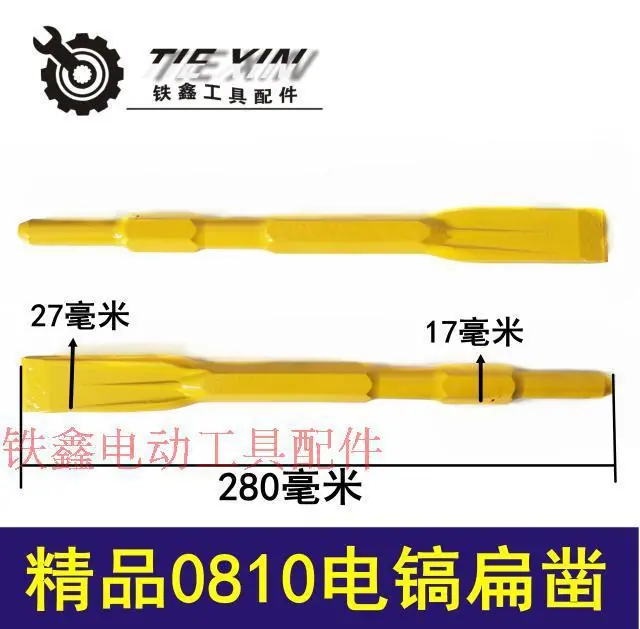 精品0810电镐扁凿