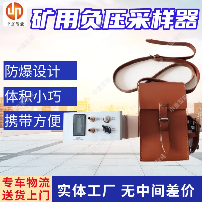 矿用负压采样器.png