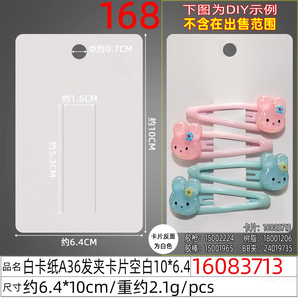 16083713#白卡纸A36发夹卡片空白10x6.4.jp