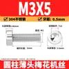 Parafusos Torx de cabeça fina em aço inoxidável 304, parafusos de cabeça cilíndrica, parafusos Torx de cabeça chata curta, M2, M3, M4-M8