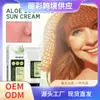 Crema protectora de aloe vera OUHOE, hidratante, ligera, refrescante, no grasa, hidratante, aislante, con protección UV.