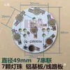 Lâmpada LED de Alta Potência Imitando Lúmen Luz de Teto Cilindro Acessórios de Luz Placa Base de Alumínio Placa de Circuito Impresso Dissipador de Calor CQ-LV