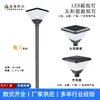 Fabricante Original Produce y Vende al por Mayor Luces Solares LED Innovadoras, Ultrabrillantes, de Alta Potencia e Impermeables para Parques Residenciales