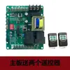 Placa de Circuito para Motor de Puerta Corredera Universal Placa Base de Abrepuertas Eléctrico Controlador de Abrepuertas Automático con Control Remoto