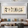Edición horizontal china Tianxingjian, caligrafía inspiradora, pintura colgante, pintura decorativa para sala de estar, oficina, salón de té, mural de pared de fondo