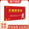 Parche Yao Benren Wan Tong Jujue Parche Infrarrojo Lejano Alivio del Dolor 8 Parches/Caja Aplicado en Cuello, Hombros, Cintura, Piernas, Articulaciones de Rodilla y Otras Partes
