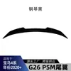 Aplicável ao BMW Série 4 G26 2020+ Coupé de Quatro Portas Spoiler Traseiro Asa Estilo PSM Dedicado Peças Modificadas para Exportação