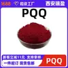 Pirroloquinolina quinona 10 g/bolsa PQQ piridoquinolina quinona sal disódica piridoquinolina quinona PQQ