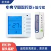 Termostato de ar condicionado central, fan coil de dois tubos, controlador de temperatura de fan coil não controlado, painel de ar condicionado LCD