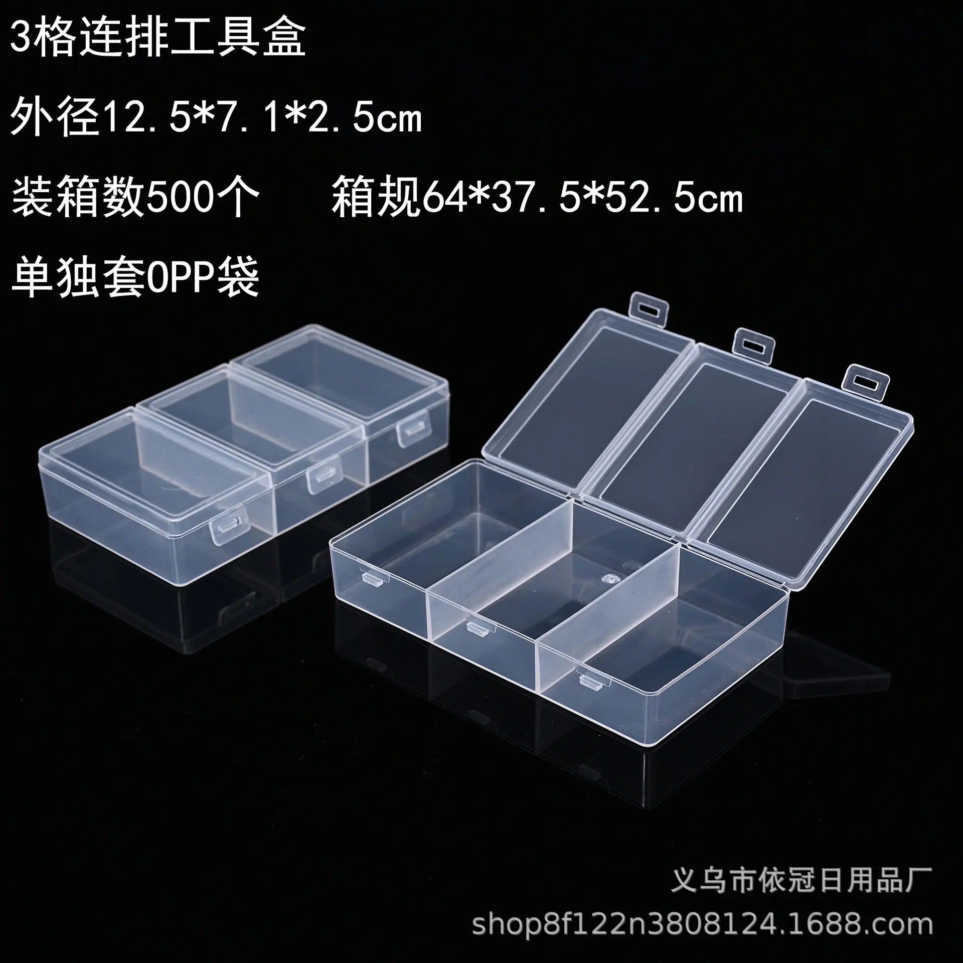 3格连排工具盒