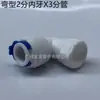 Conector Rápido para Purificador de Agua de 4 Puntos a 2 Puntos, 3 Puntos 8 12mm Codo en L 4X2 4X3 Adaptador de Tráquea con Diente Interno y Externo
