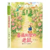 O Rei da Floresta dos Fantoches de Rato da Villa das Rosas - Clássico de Mei Tonghua Leitura Infantil para Jardim de Infância Leitura Compartilhada entre Pais e Filhos
