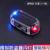 Luz Solar Anti-Roubo para Carro Luz de Advertência Piscante Sem Modificação de Fiação Indução Simulada LED Luz de Alarme Anti-Roubo Simulada