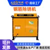 Máquina de Limpieza de Óxido de Barras de Acero de Escritorio, Máquina Eléctrica Totalmente Automática de Pulido y Restauración para Barras, Tubos y Cables de Acero Oxidados y Corroídos